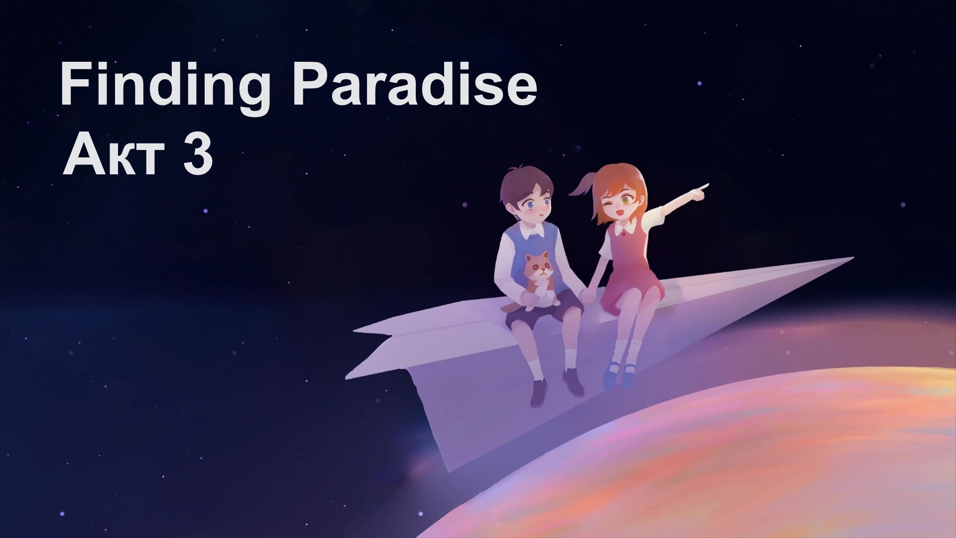 [Прохождение] Finding Paradise - Акт 3