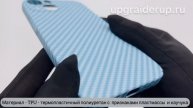 Накладка 1 089 1 Luxo Cevlar полиуретан матовый с защитой КАМЕРЫ