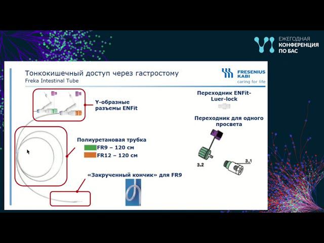 Доклад компании Fresenius