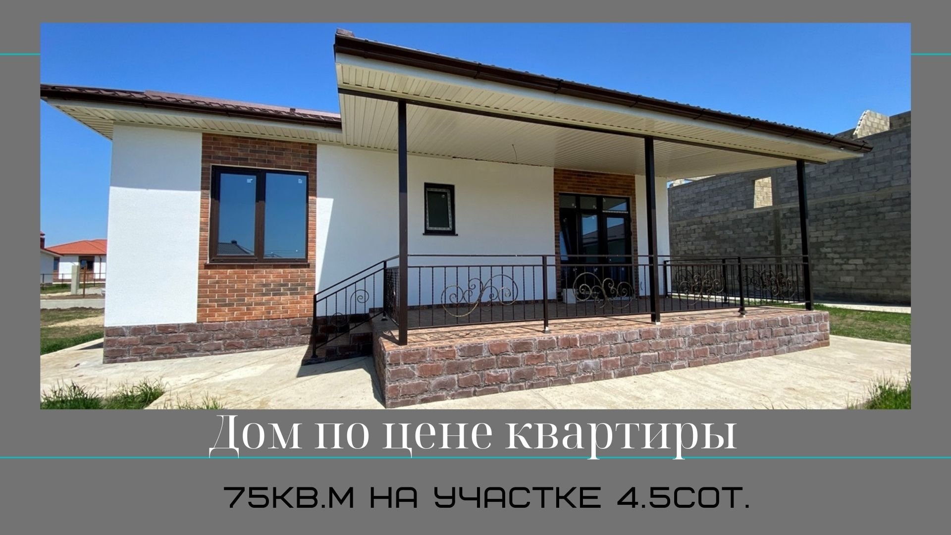 #Анапа.#Продается дом по цене квартиры! Квартира или Дом? +7(938) 51-51-51-4