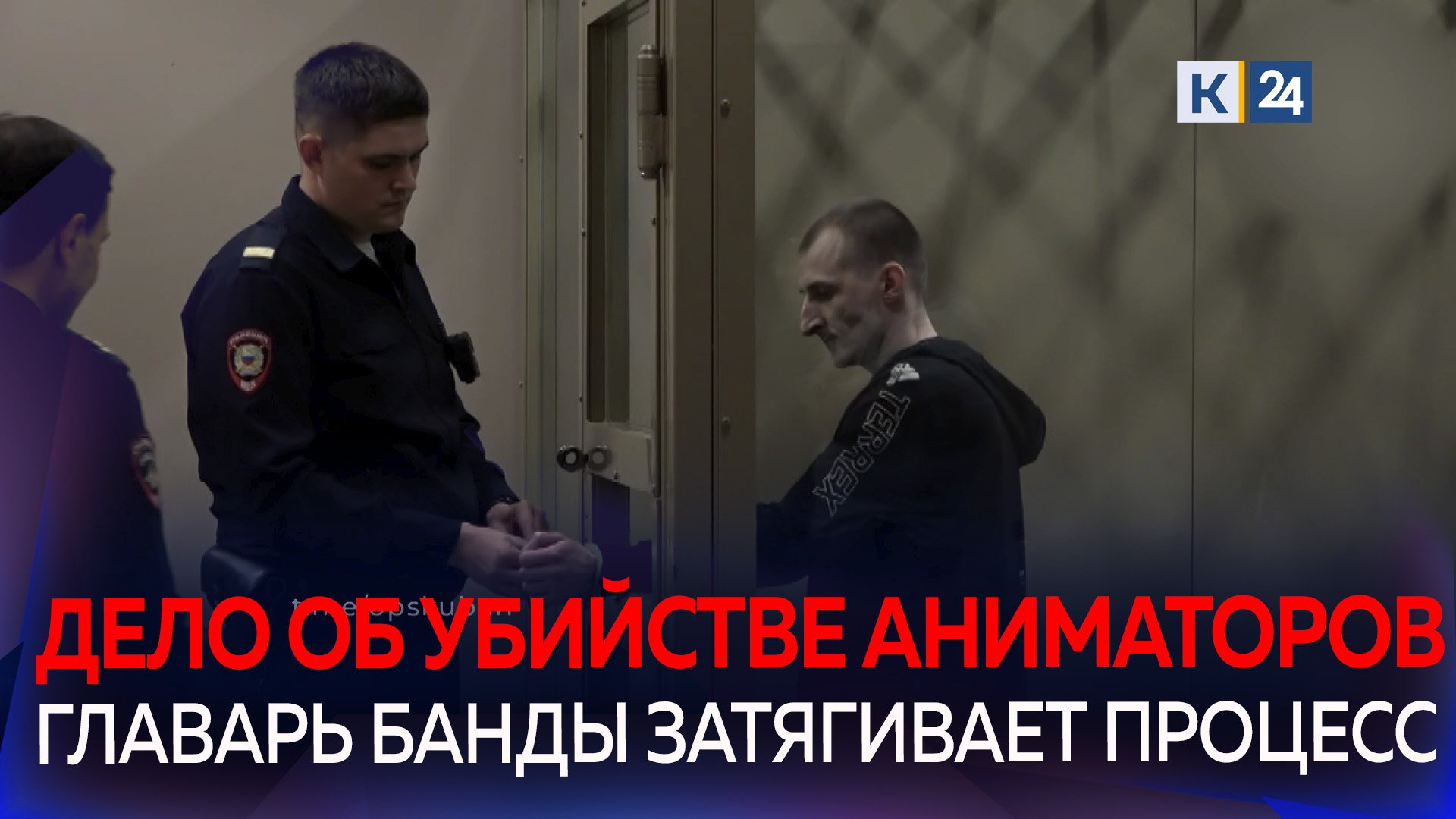 Краевой суд объявил дату начала судебного процесса по громкому делу об убийстве аниматоров