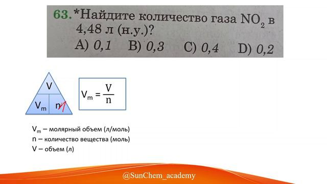 Химия. Найдите количество газа NO2 в 4,48 л (н.у.).