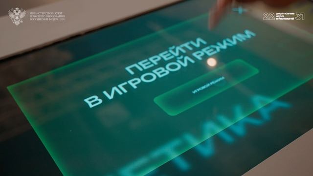 Обновленная экспозиция «Десятилетие науки и технологий» на Международной выставке-форуме «Россия»