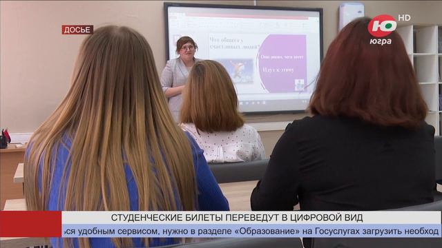 Югорчане могут получить электронный студенческий билет