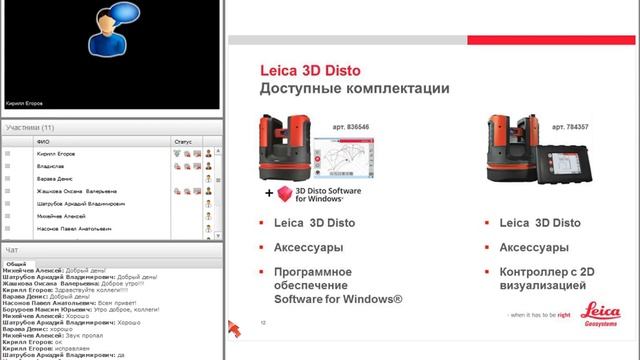 Запись вебинара 3D Disto Возможности, Применение, Практика