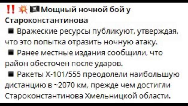 Староконстантинов под ударом крылатых ракет ВС РФ.