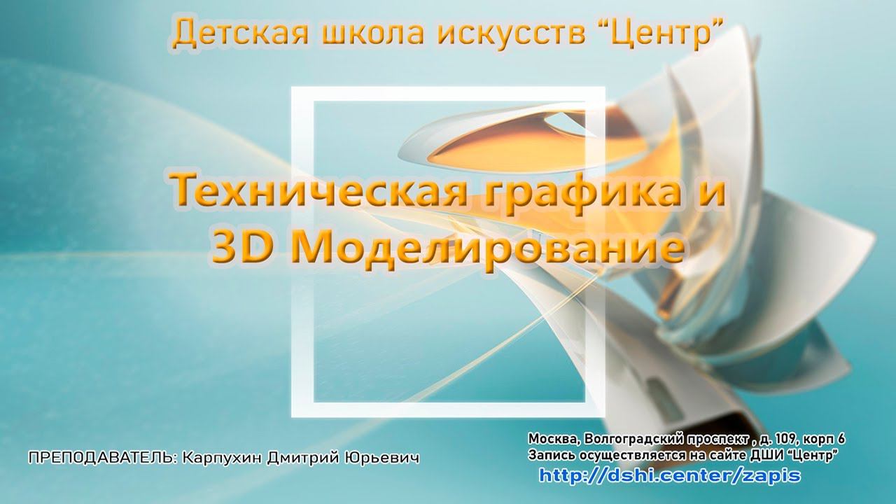 "Моделирование ёлочной игрушки". Мастер класс от Карпухина Дмитрия Юрьевича