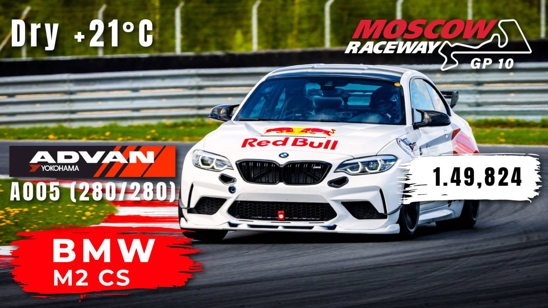 Moscow Raceway GP10 | BMW M2 CS | Track Day | HOT LAP | 1.49,824 | Yokohama A005