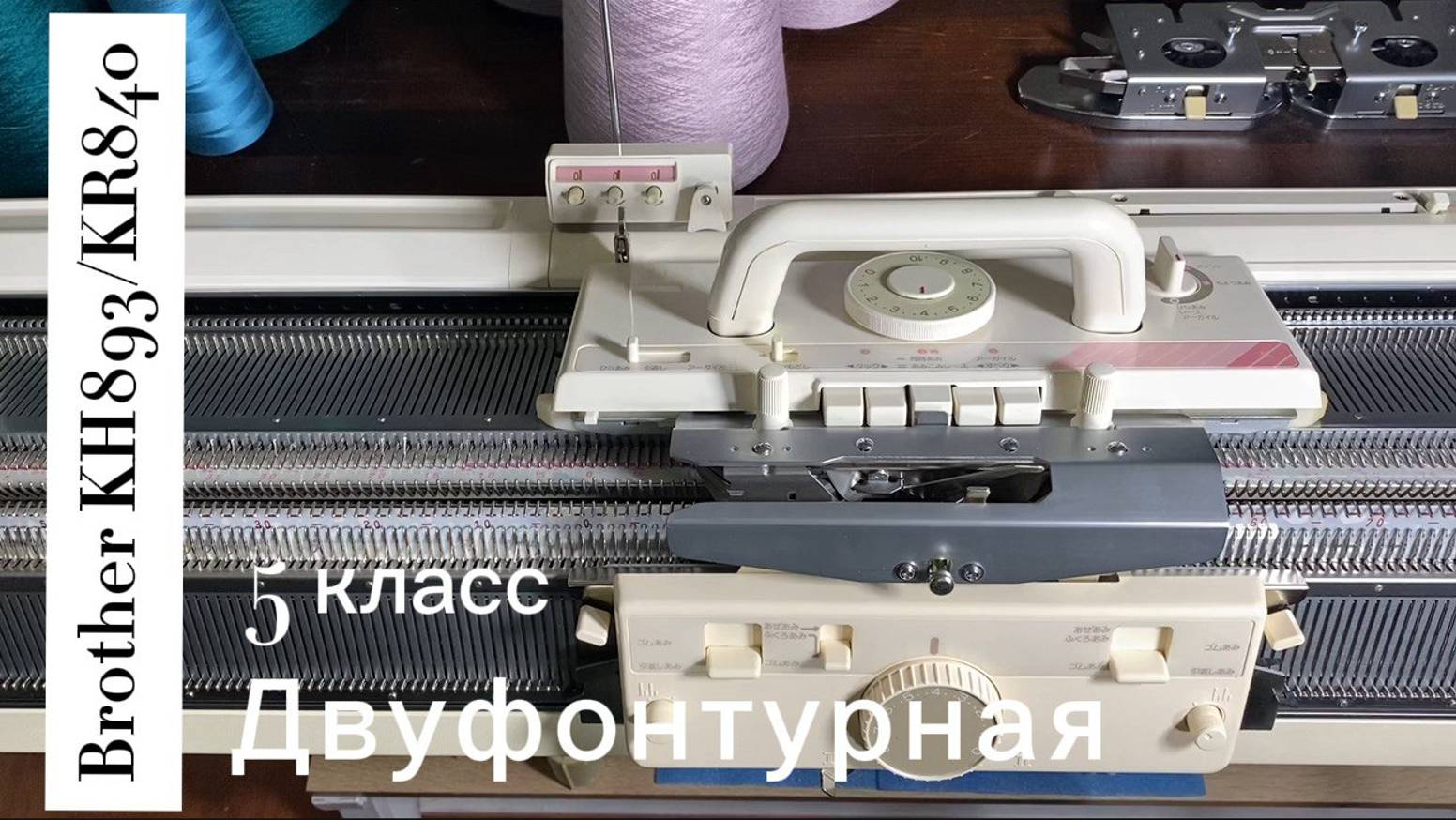 Для Надежды! Brother KH892/KR840.