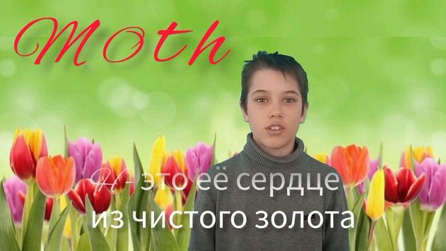 Стихотворение к 8 марта