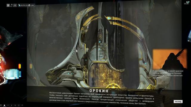 Warframe - История Ордиса все скрытые трансмиссии