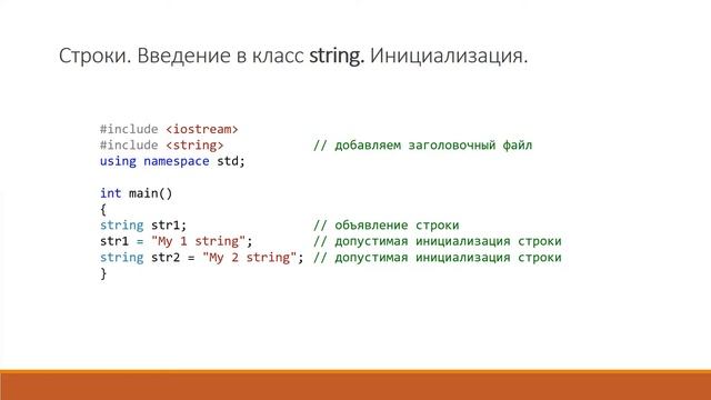 Основы языка С++. Урок №3. Составные типы: массивы, строки, структуры, перечисления.