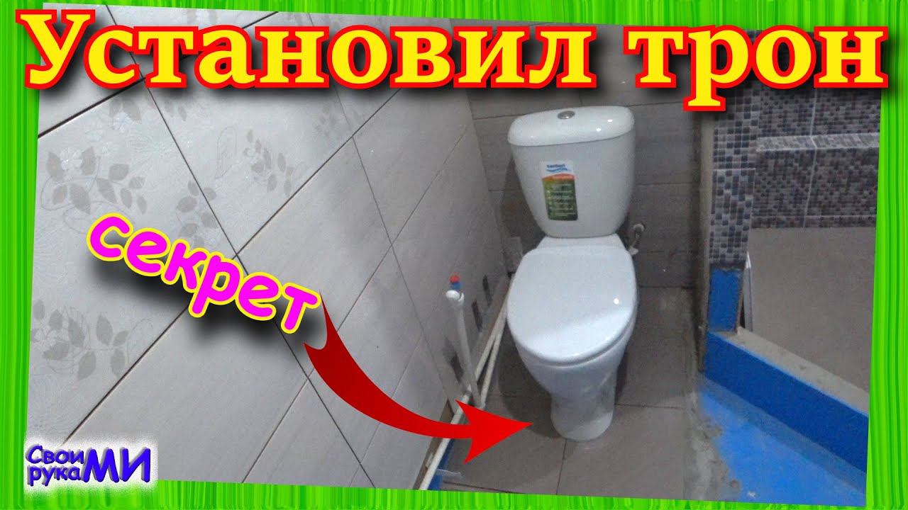Установка унитаза в частном доме