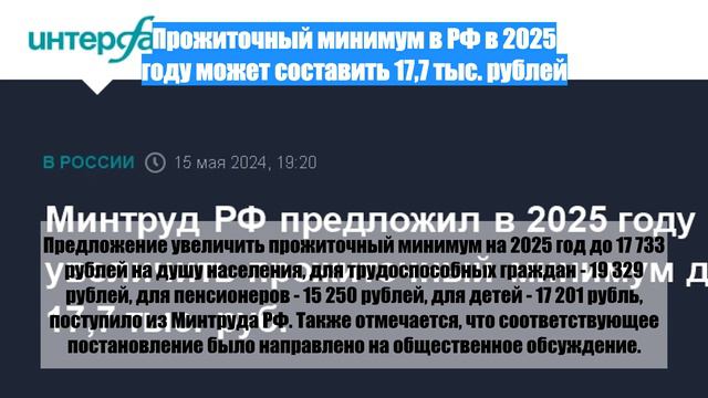Прожиточный минимум в РФ в 2025 году может составить 17,7 тыс. рублей