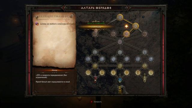 Diablo III UEE, алтарь обрядов