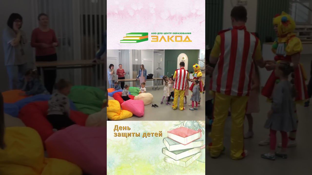 Веселим детей сотрудников в Центре образования. Такой день