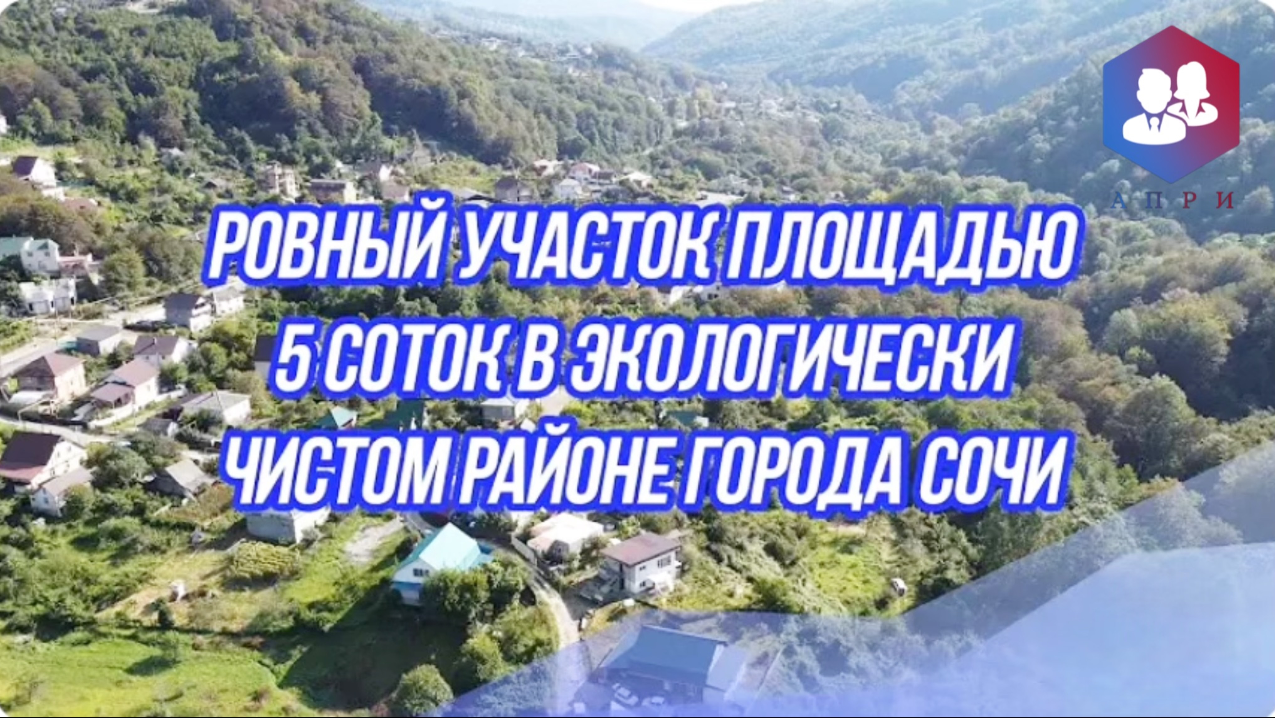 Участок 5 соток в Сочи #домвсочи #купитьучасток #сочи #недвижимостьвсочи
