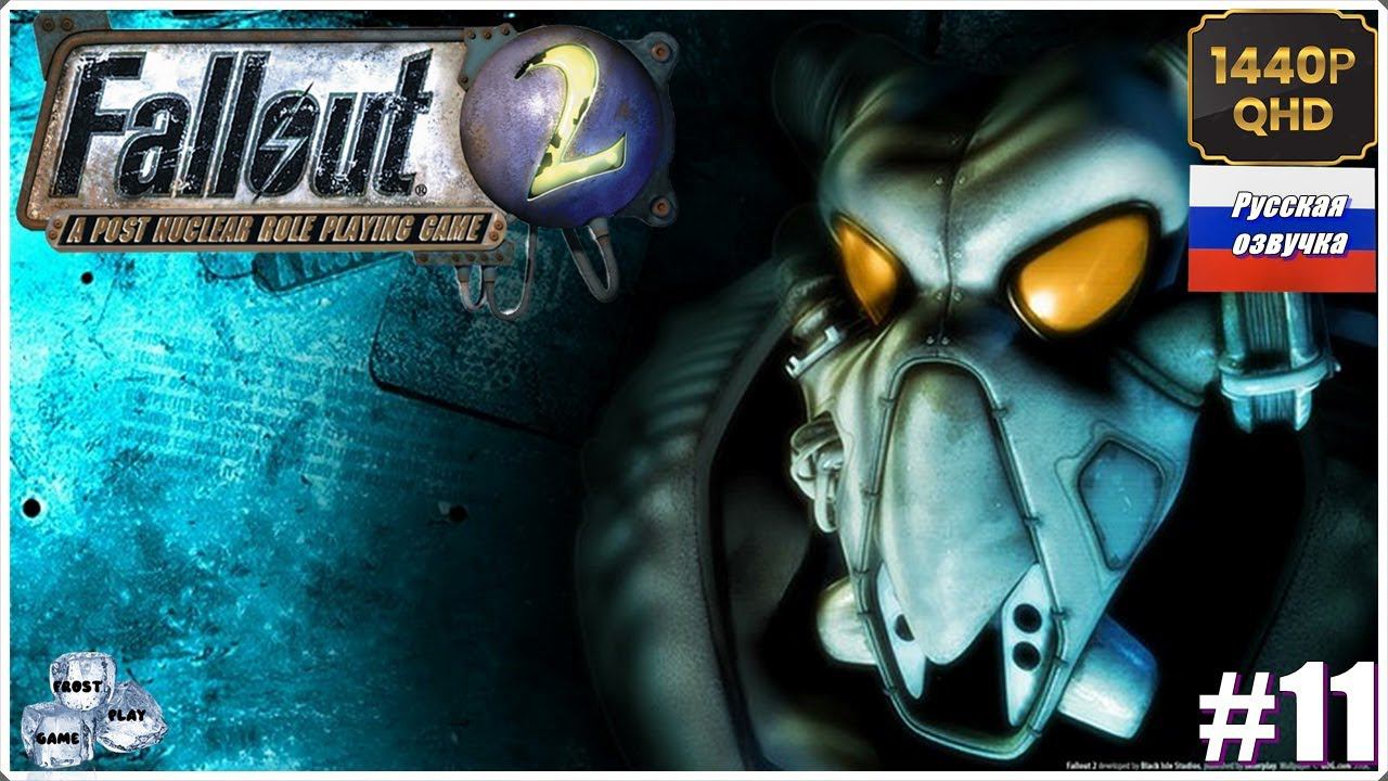 Прохождение Fallout 2►НКР► #11