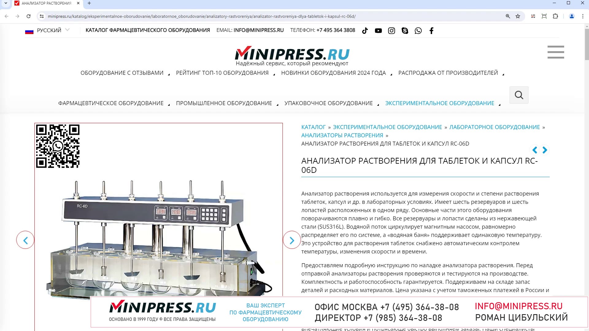Minipress.ru Анализатор растворения для таблеток и капсул RC-06D