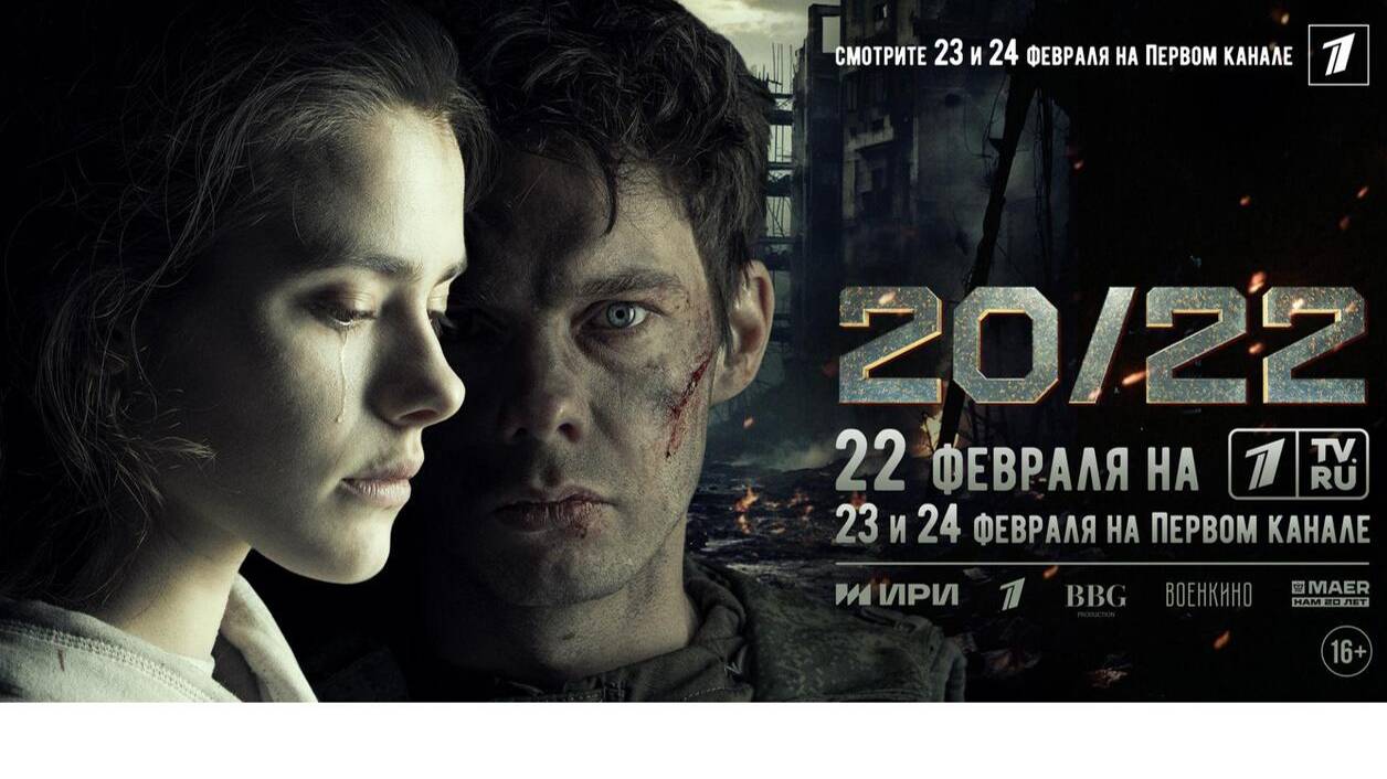 художественный  фильм  «20/22» Трейлер