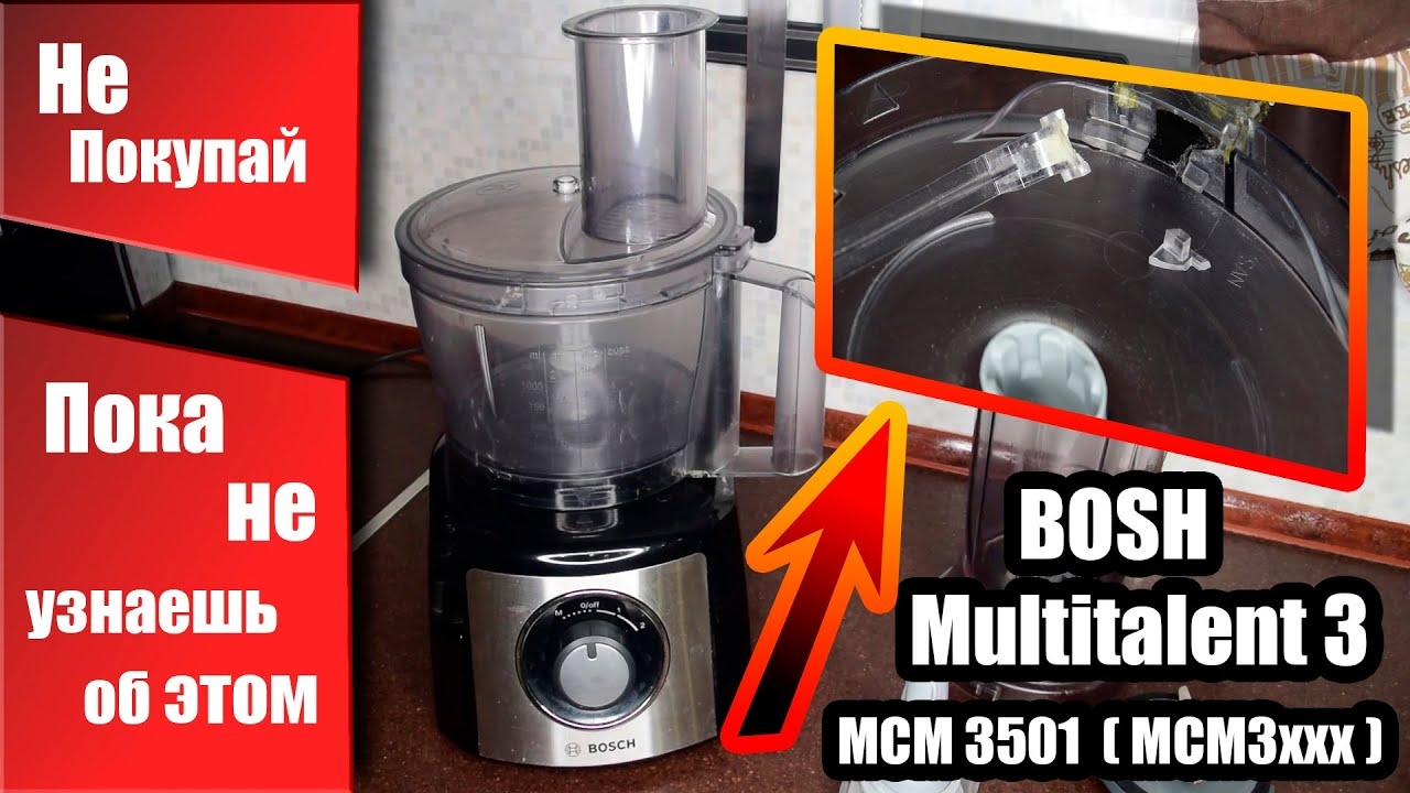 Bosch MultiTalent 3 MCM3501M. Обзор Кухонного комбайна . Очень не советую! / Bosch Review (MCM 3xxx)