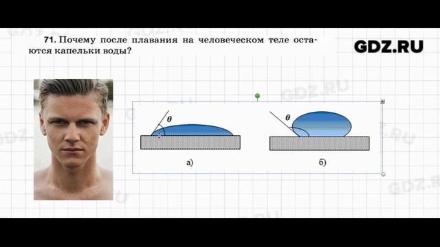 № 71 - Физика 7-9 класс Пёрышкин сборник задач