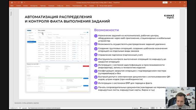 UDM24-03 Эльдар Шавалиев Kamaz Digital  Проблемы планирования длинной производственной цепочки