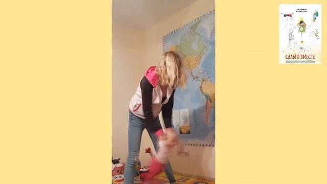 Акробатическое упражнение Обезьянка малышка. Baby monkey. Somersault backwards in parents arms