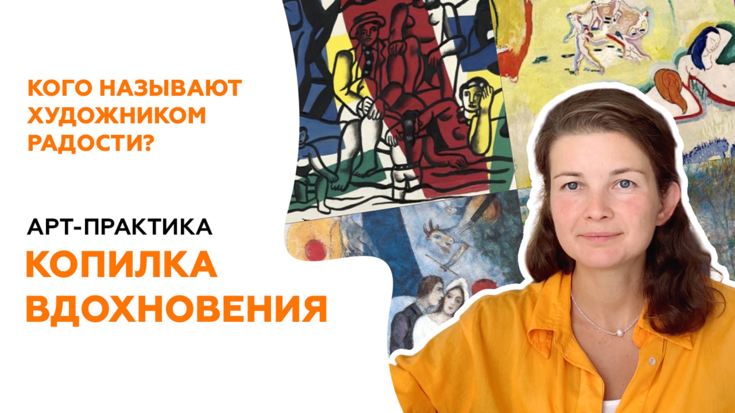 Арт-практика "Копилка радости". Рисуем вместе