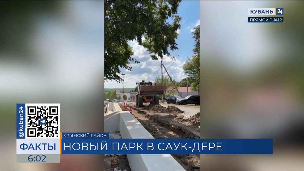 Новый парк появится в поселке Саук-Дере Крымского района