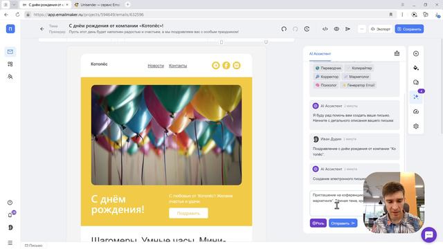 Генератор писмьа в EmailMaker