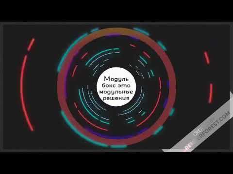 Модуль Бокс