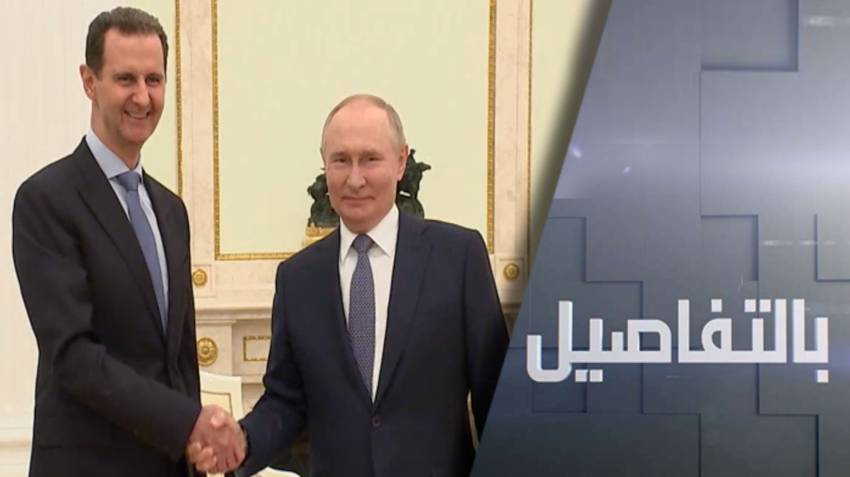 بوتين والأسد.. أردوغان الغائب الحاضر