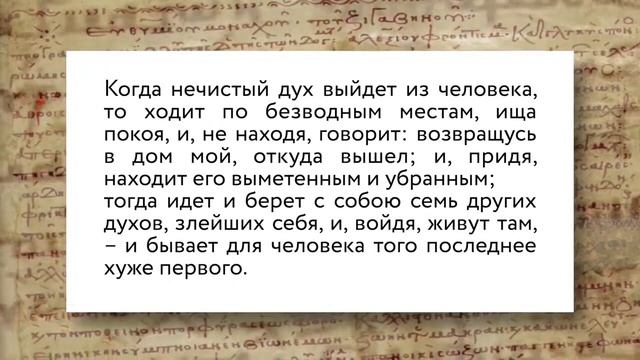 Еп. Сильвестр (Стойчев). Евангелие дня. Пятница 23-й седмицы по 50-це (Лк. зачало 58)