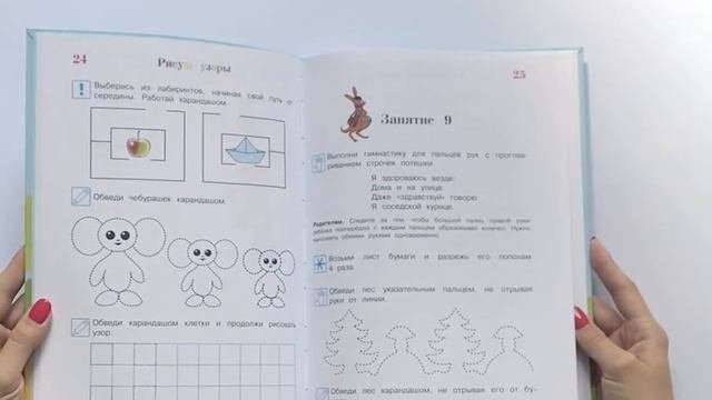 Рисую узоры: для детей 4-5 лет
