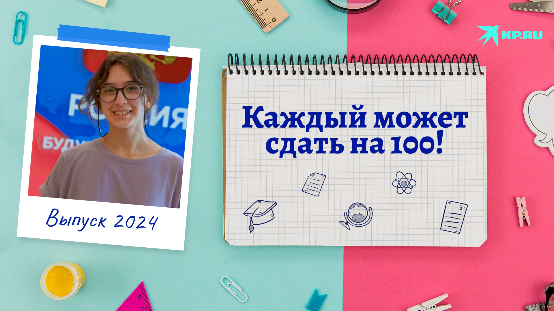 Стобалльница Наталья Иванова из Чебоксар: «Сдать ЕГЭ на отлично может каждый!»