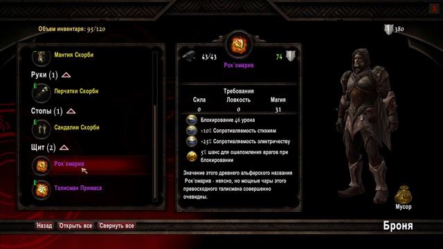 Kingdoms of Amalur Re-Reckoning Прохождение На Русском 57