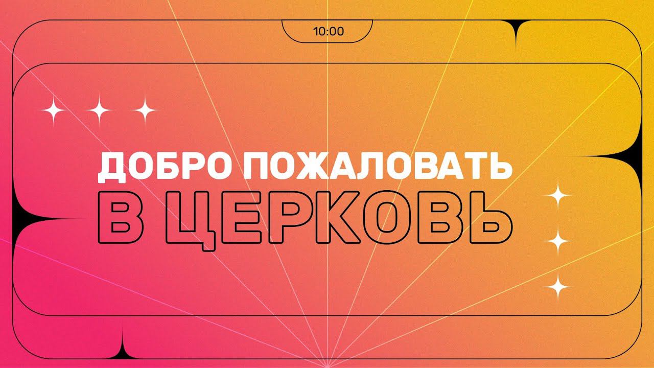 Воскресное служение | 26.11.23 | 12+