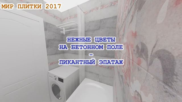 ПРОСТОР ЭКЛЕКТИКИ. Коллекция Нави/Navi (Церсанит/Cersanit)