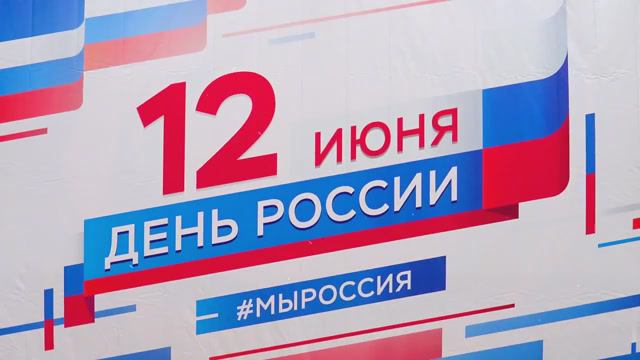 День России Владивосток 12 июня 2018 (первая часть).