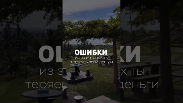 ИЗ-ЗА ЭТОГО ТЫ ТЕРЯЕШЬ ДЕНЬГИ 🤯Продолжение в комментариях 👉🏻