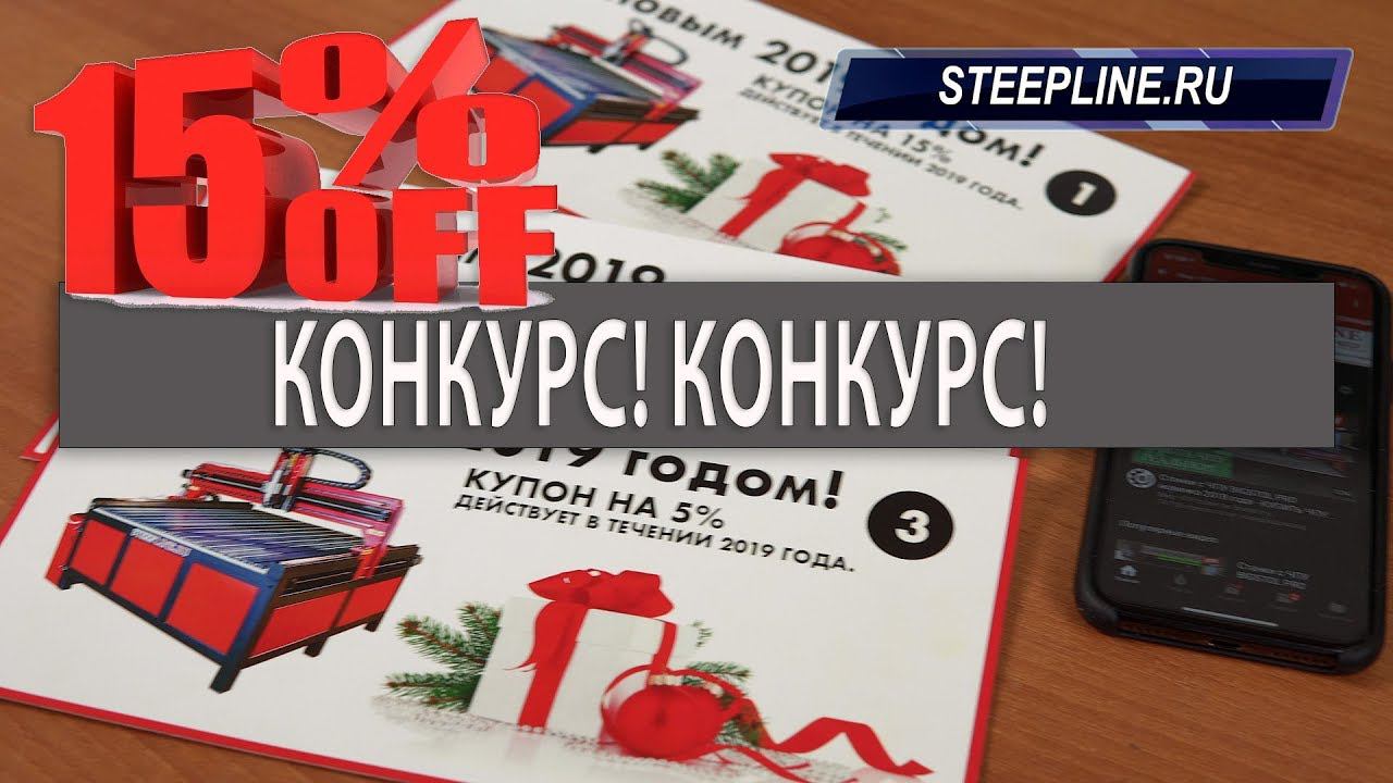 ПОЛУЧИ 15% НА ПОКУПКУ СТАНКА С ЧПУ!