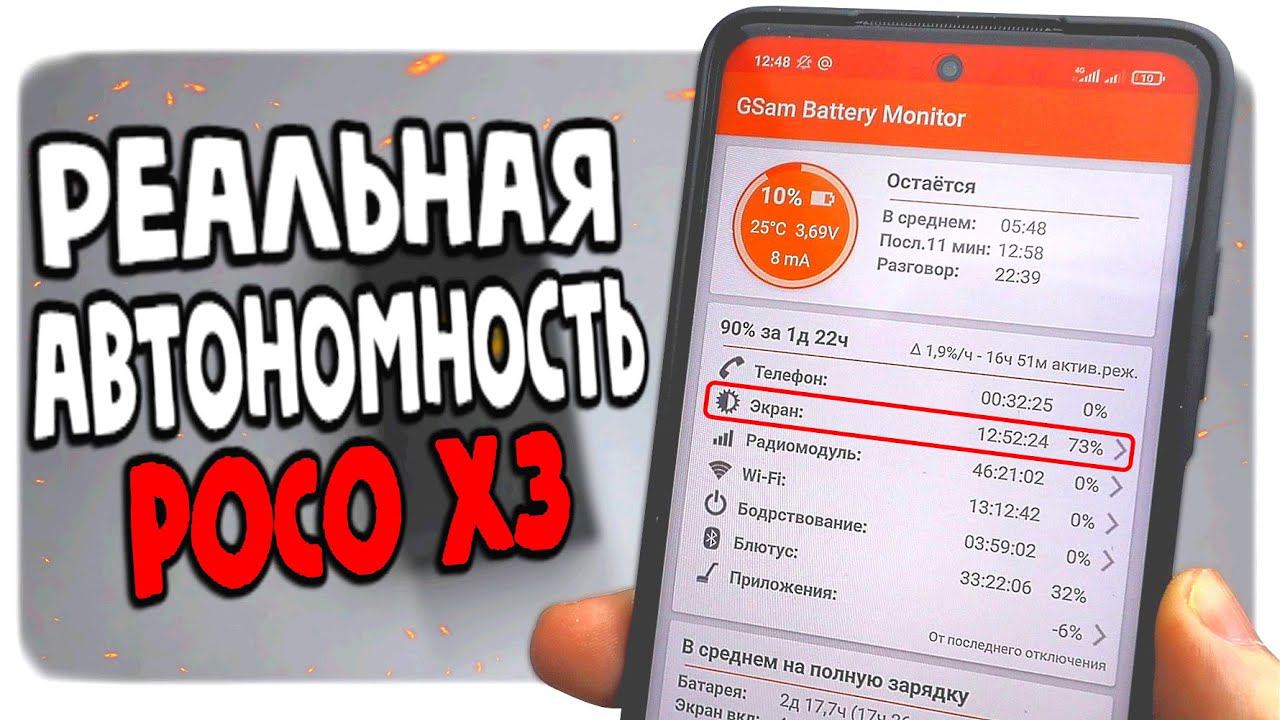 Тест батареи POCO X3 после настройки MIUI 12