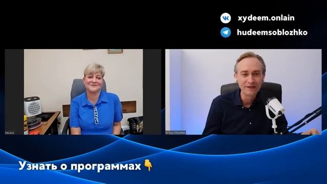 Оксана -21 кг за 9 месяцев. Как худеть если все методы уже перепробованы?