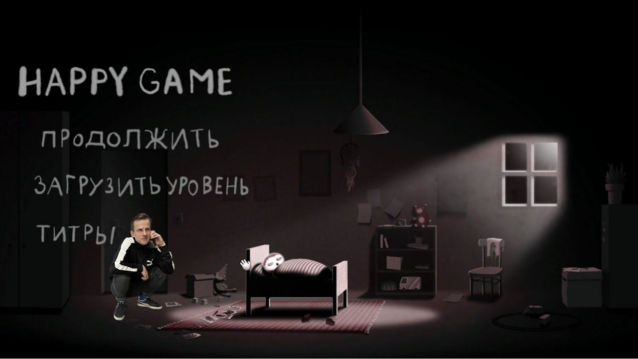 Happy Game. #2. Финал. Какое сумасшествие...