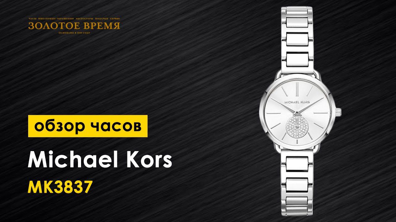 Часы наручные женские Michael Kors Portia MK3837