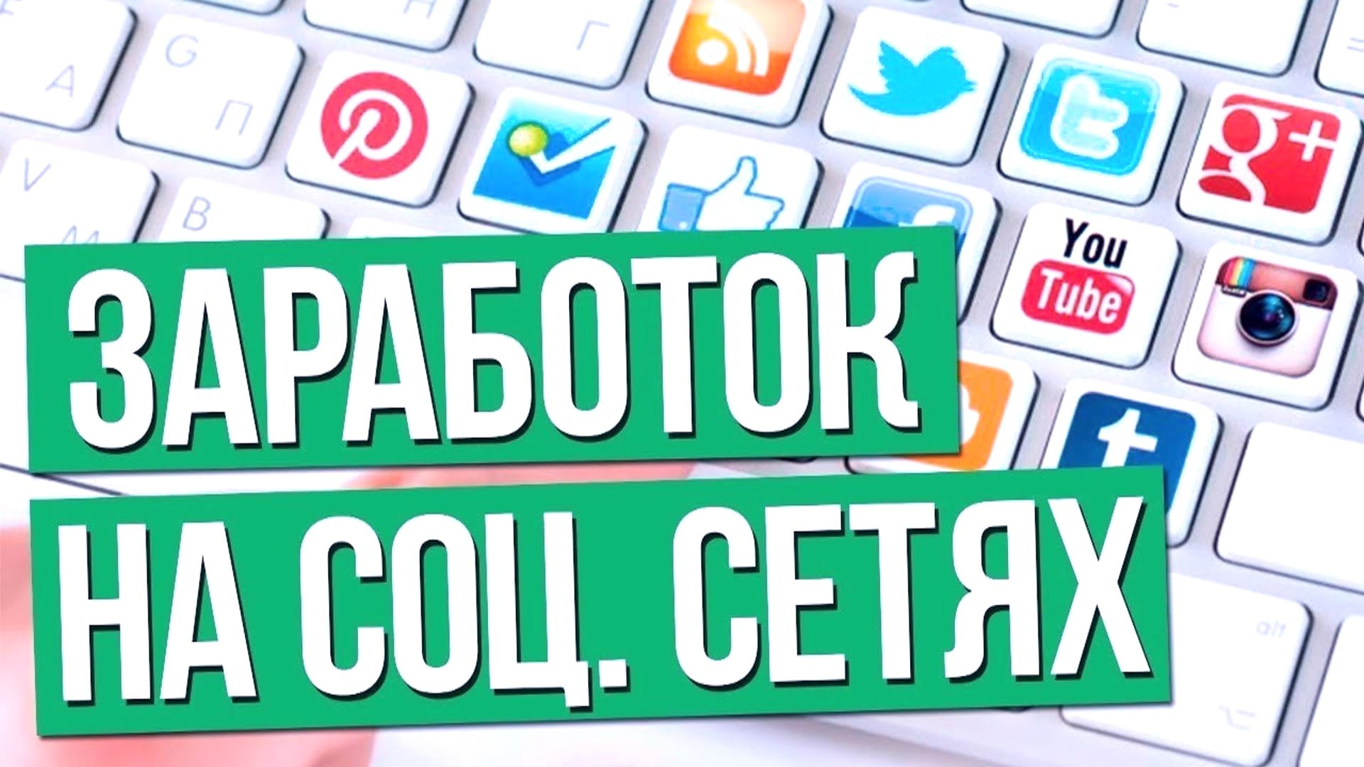 Пассивный заработок в социальных сетях Втопе.