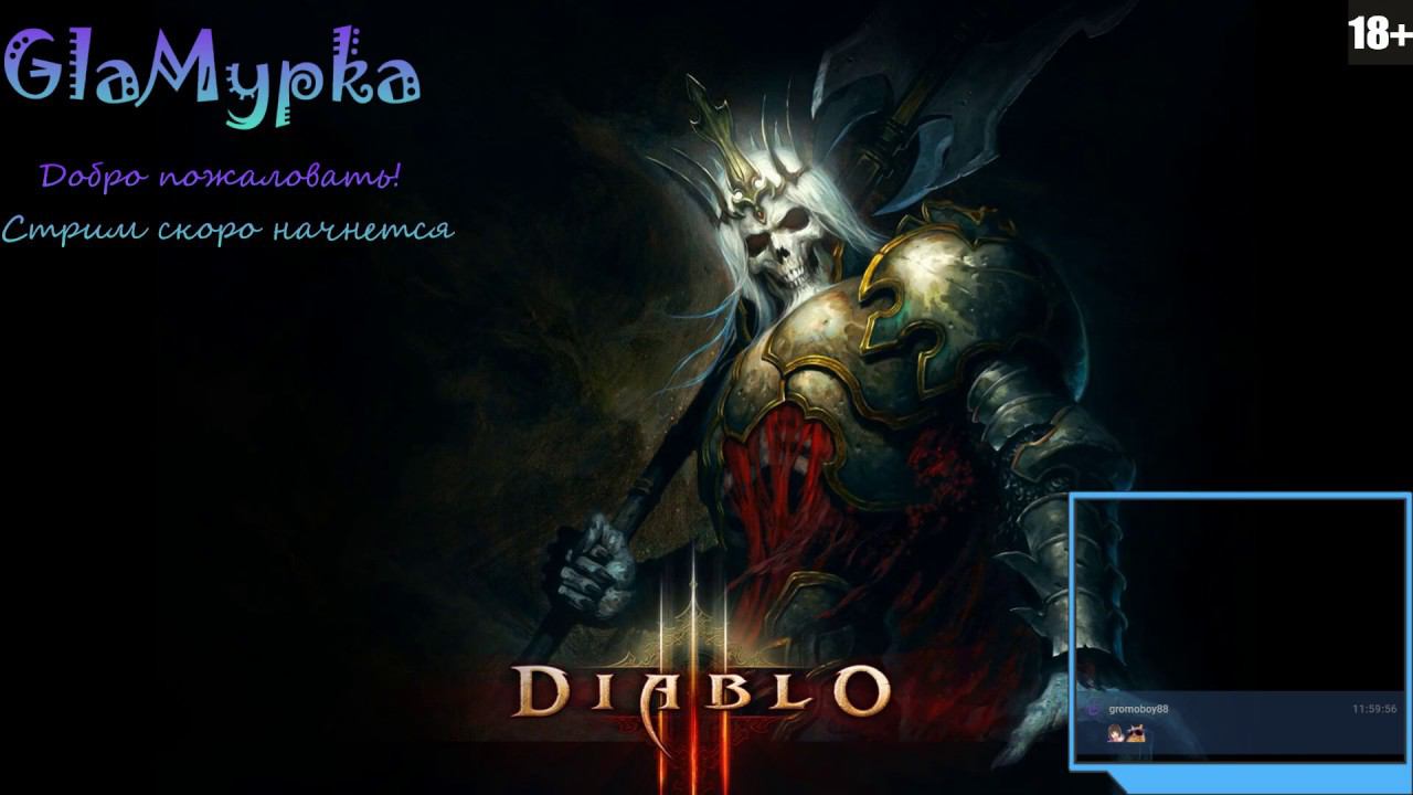 Diablo III: Стартуем 18 сезон, ДХ