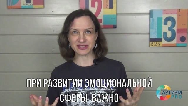 Развиваем эмоциональную сферу для аутистов