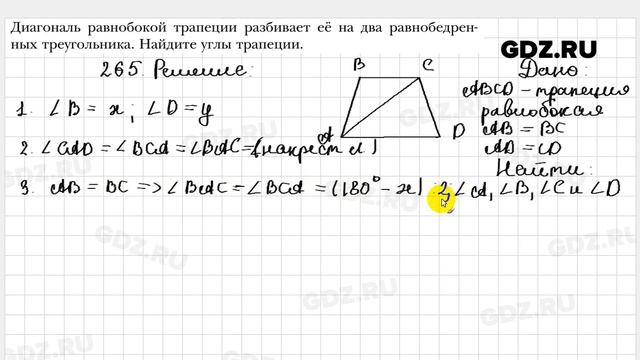 № 265 - Геометрия 8 класс Мерзляк